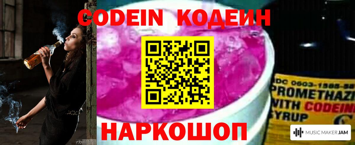 Codein напиток Lean (лин) Урус-Мартан