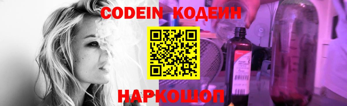 Кодеин напиток Lean (лин)  Вход с VPN  Урус-Мартан  Codein Purple Drank 